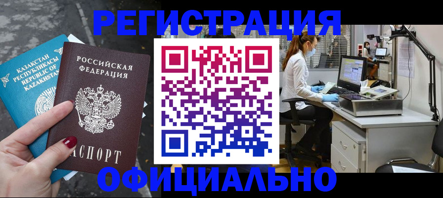 прописка иностранных граждан в Каменск-Шахтинском